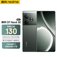 realme 真我 GT Neo6 SE  16GB+512GB 蒼野駭客 第三代驍龍7+ 5500mAh