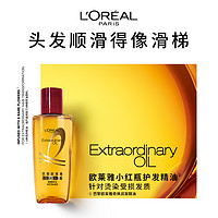 L'OREAL PARIS 歐萊雅 護發(fā)精油小紅瓶 50ml