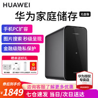 HUAWEI 華為 家庭存儲 4TB NAS網絡存儲服務器企業(yè)級硬盤鴻蒙多設備共享私有云網盤照片自動備份 華為家庭儲存無盤版