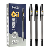 BAOKE 寶克 B79 圓珠筆 0.7mm 黑色 12支/盒