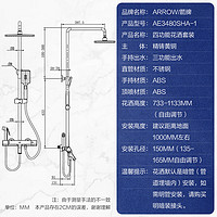 ARROW 箭牌衛(wèi)浴 AE3480SHA-1 恒溫自潔富氧淋浴花灑