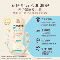 Aveeno 艾惟諾 嬰兒身體乳 227g