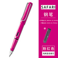 LAMY 凌美 Safari狩獵者 鋼筆 F尖 玫粉色