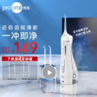 prooral 博皓 5025 便攜式?jīng)_牙器 晶瑩透