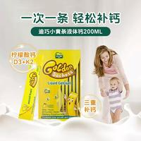 D-Cal 迪巧 小黃條嬰幼兒液體鈣 200ml*2盒