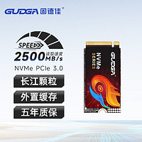 GUDGA 固德佳 M.2 NVMe PCle3.0 2242固態(tài)硬盤SSD 512GB 長江TLC顆粒