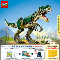 LEGO 樂高 積木拼裝31151 霸王龍9歲+男孩女孩兒童玩具生日禮物