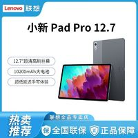 Lenovo 聯(lián)想 小新Pad Pro 12.7英寸 2023款 影音娛樂辦公學(xué)習(xí)平板電腦 8+128