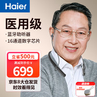 Haier 海爾 醫(yī)用級(jí)助聽器