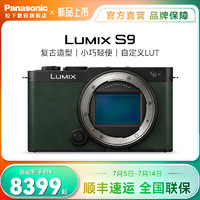 Panasonic 松下 S9機身全畫幅無反微單照相機實時LUT相位混合對焦