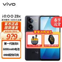 vivo iQOO Z8x  新品5G手機(jī) 曜夜黑 12GB+256GB