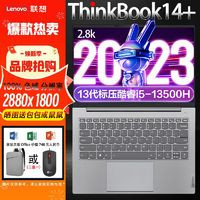 ThinkPad 思考本 聯(lián)想 ThinkBook 14+ 13代英特爾酷睿處理器