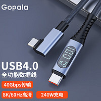 Gopala USB4.0全功能數(shù)據(jù)線 數(shù)字顯示  1m