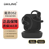 DaiLing 戴靈 OS2開放式藍(lán)牙耳機(jī)不入耳真無線防水耳掛式 通話降噪游戲環(huán)繞音 靜夜黑 OS2