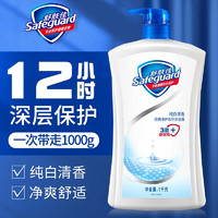 Safeguard 舒膚佳 沐浴露1kg