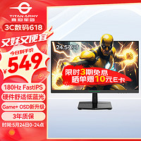 泰坦軍團 24.5英寸 180Hz FastIPS 快速液晶屏 1msGTG HDR10 硬件低藍光 Game+游戲電競 電腦顯示器 P2510G