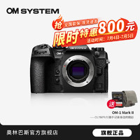 OLYMPUS 奧林巴斯 奧之心OM-1 Mark II/OM1二代微單無反相機 數碼相機 高畫質 8.5檔五軸防抖 OM-1 Mark II單機身