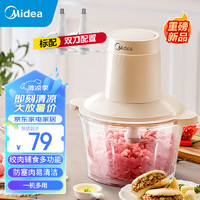 Midea 美的 絞肉機家用 料理機輔食機嬰兒 絞餡機 小型碎肉機多功能大容量大功率攪拌機