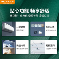 AUX 奧克斯 空調(diào)省電俠掛機(jī)1匹新一級(jí)能效家用空調(diào)官方旗艦店