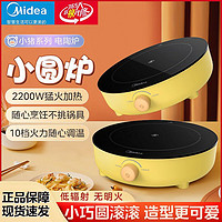 Midea 美的 電陶爐家用不挑鍋小型電磁爐煮茶爐迷你火鍋節(jié)能大火力光波爐