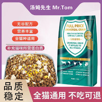 Mr.Tom/湯姆先生 湯姆先生（Mr Tom）貓糧  雞肉鮮奶（超值裝） 10斤裝