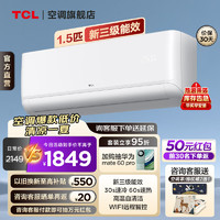 TCL 1.5匹 新國標(biāo)能效 變頻冷暖 F系列 壁掛式 掛式空調(diào)掛機(jī) 1.5匹 三級能效 適用面積：15-22㎡