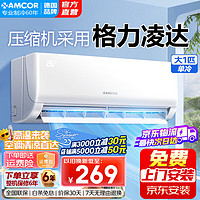 AMCOR 空調(diào)1.5匹一級(jí)變頻冷暖空調(diào)掛機(jī)