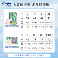 cojin 茵茵 紙尿褲金裝超極薄 L 42片