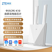 ZTE 中興 K10 室內(nèi)CPE