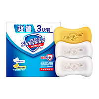 Safeguard 舒膚佳 香皂沐浴洗臉家用實惠3塊裝