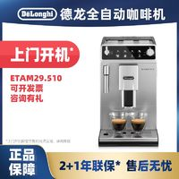 De'Longhi 德龍 ETAM29.510.SB 全自動(dòng)咖啡機(jī) 銀色