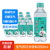 JX 京喜 蘇打水弱堿性0脂元氣飲料飲用水 350ml*1瓶 蜜桃味