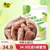 Ten Wow 天喔 蜜餞果干 鹽津梅條 118g*1袋 任選