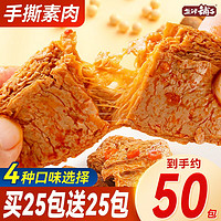 鹽津鋪?zhàn)?手撕素肉零食小吃 混合口味450g 約50小包