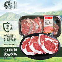 春禾秋牧 安格斯雪花眼肉原切牛排1kg 牛肉冷凍生