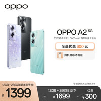 OPPO A2 5G手機(jī)