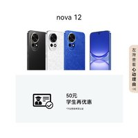 HUAWEI 華為 nova 12 100W智能快充Turbo 前置6000萬4K超廣角人像 華為鴻蒙智慧通信手機(jī)