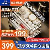 HIGOLD 悍高 星歌拉籃304不銹鋼實(shí)心線條廚房櫥柜碗籃焊高碗碟雙層抽屜式