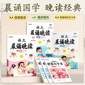 《晨誦晚讀》新版小學(xué)語(yǔ)文英語(yǔ)閱讀課外讀物 券后15.8元包郵