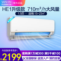 WAHIN 華凌 空調(diào) 新一級能效  KFR-35GW/N8HE1Pro