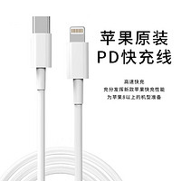 Apple 蘋果 數(shù)據(jù)線（支持PD快充）適用iPhone15/14/13/12promax/ipad/ipadpro