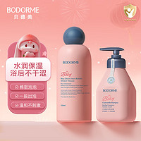 bodcrme 貝德美 寶寶洗發(fā)水沐浴慕斯套裝