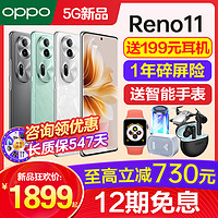 OPPO [12期免息]OPPO Reno11 opporeno11手機新款上市oppo手機官方旗艦店官網(wǎng)正品reno11pro+十 0ppo5g新機reno12