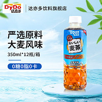 DyDo 達亦多 大麥茶 0糖0脂0能量 純正麥茶飲料 便攜裝350ml*12瓶