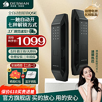 DESMAN 德施曼 DESSMANN 德施曼 Q5P 智能電子鎖