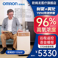 OMRON 歐姆龍 Y-516W 制氧機(jī) 5L