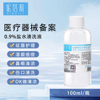 妮蓓莉 生理鹽水清洗液100ml/瓶