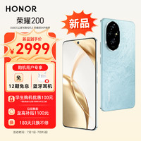 HONOR 榮耀 200 5G手機(jī) 12GB+512GB 天海青