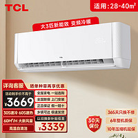 TCL 空調(diào)掛機(jī) 大3匹家用客廳大風(fēng)量變頻冷暖壁掛式空調(diào) 省電掛機(jī)空調(diào) 三級(jí)能效