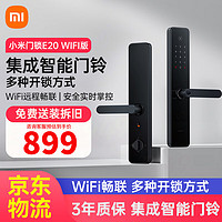 Xiaomi 小米 智能門鎖E20 指紋鎖 智能鎖 密碼鎖 門鈴集成遠(yuǎn)程查看 電子鎖 Wifi版